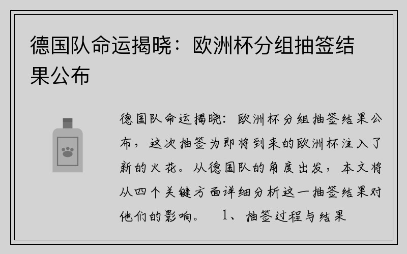 德国队命运揭晓：欧洲杯分组抽签结果公布